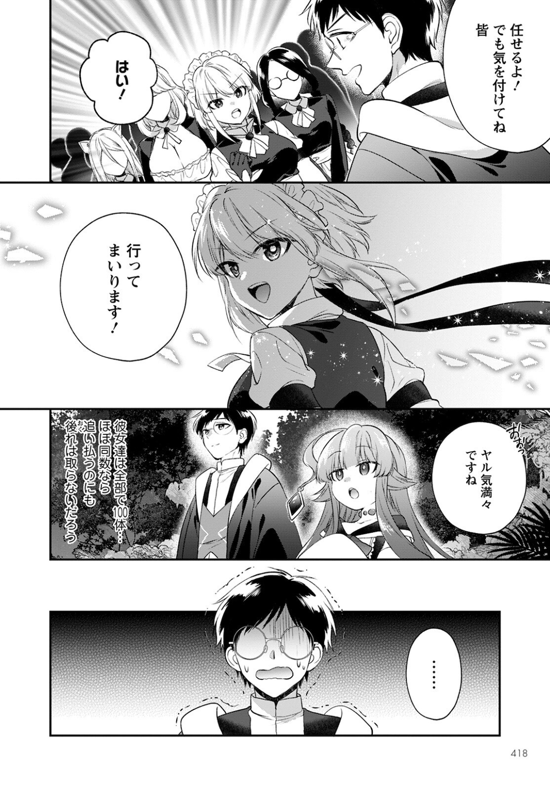 異世界チート開拓記 第16話 - Page 26