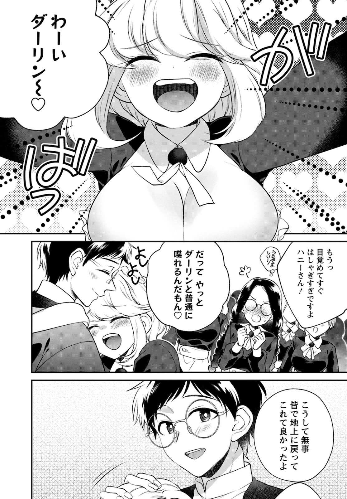 異世界チート開拓記 第16話 - Page 28