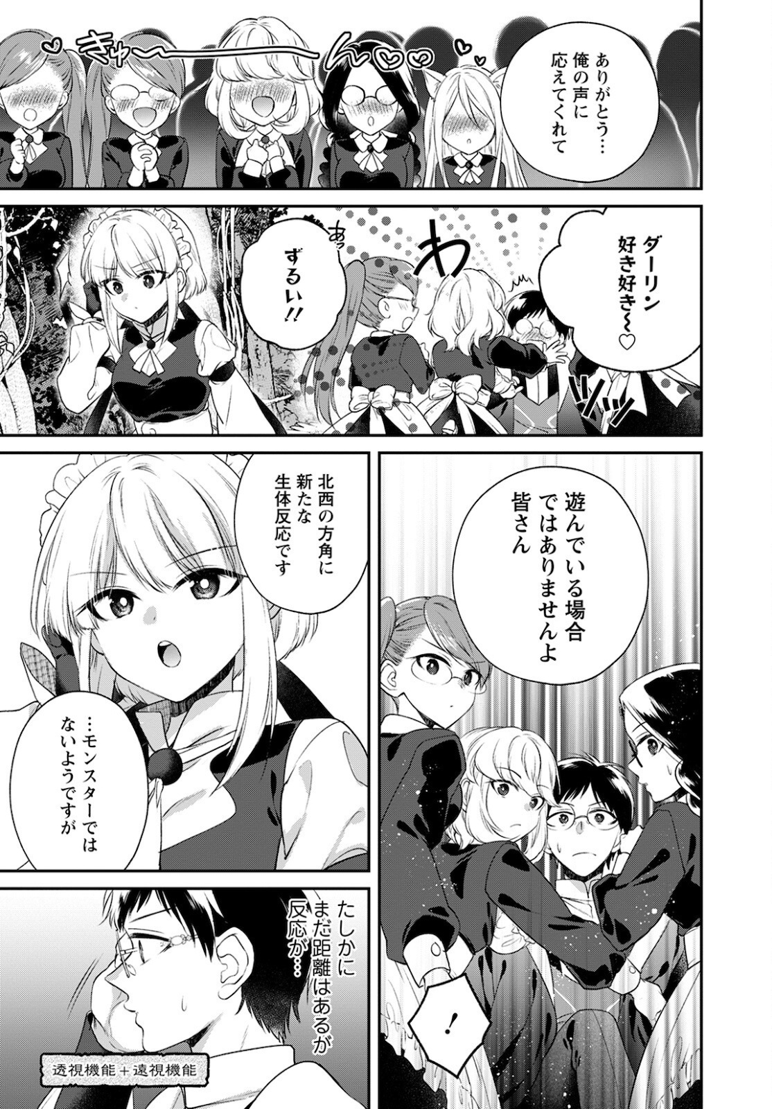 異世界チート開拓記 第16話 - Page 29