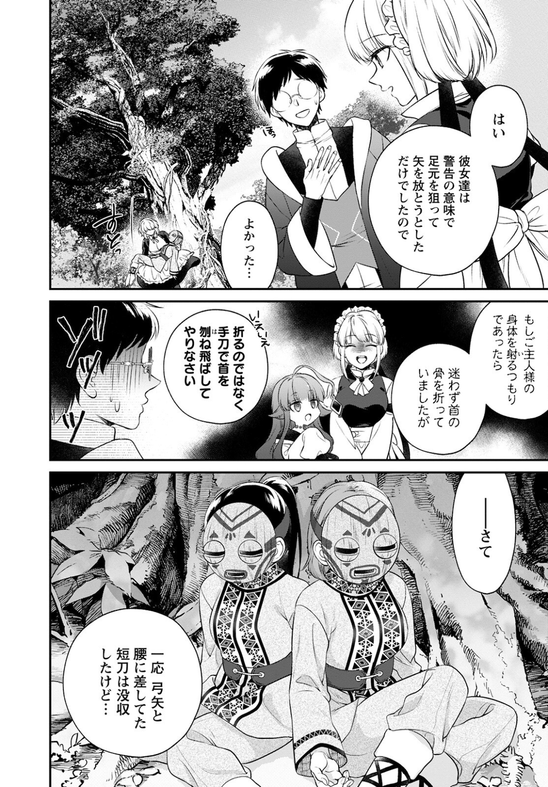 異世界チート開拓記 第17話 - Page 6