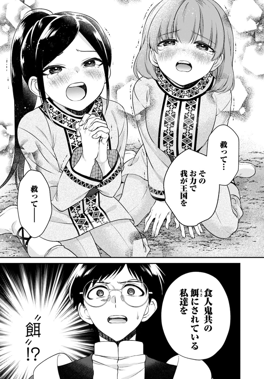 異世界チート開拓記 第17話 - Page 13