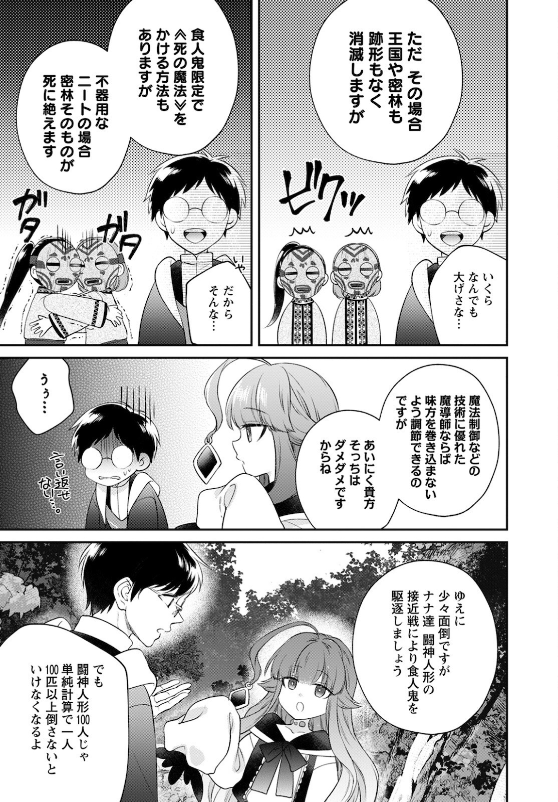 異世界チート開拓記 第17話 - Page 17