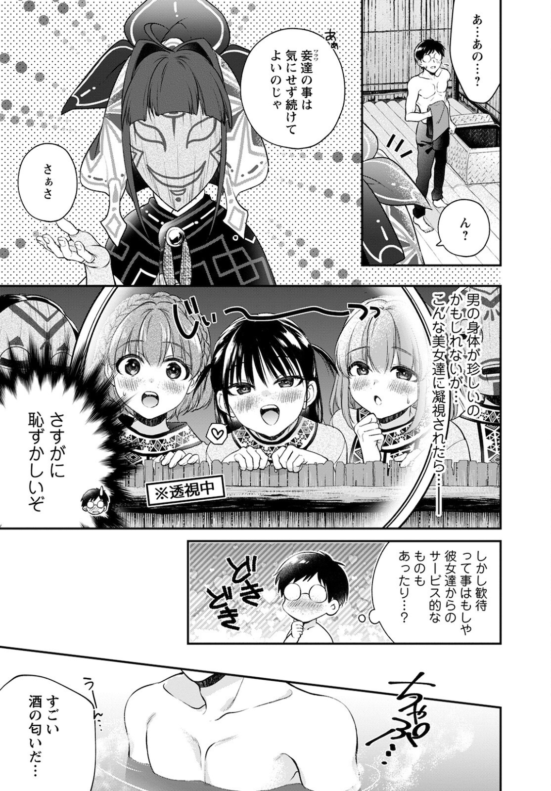 異世界チート開拓記 第18話 - Page 3