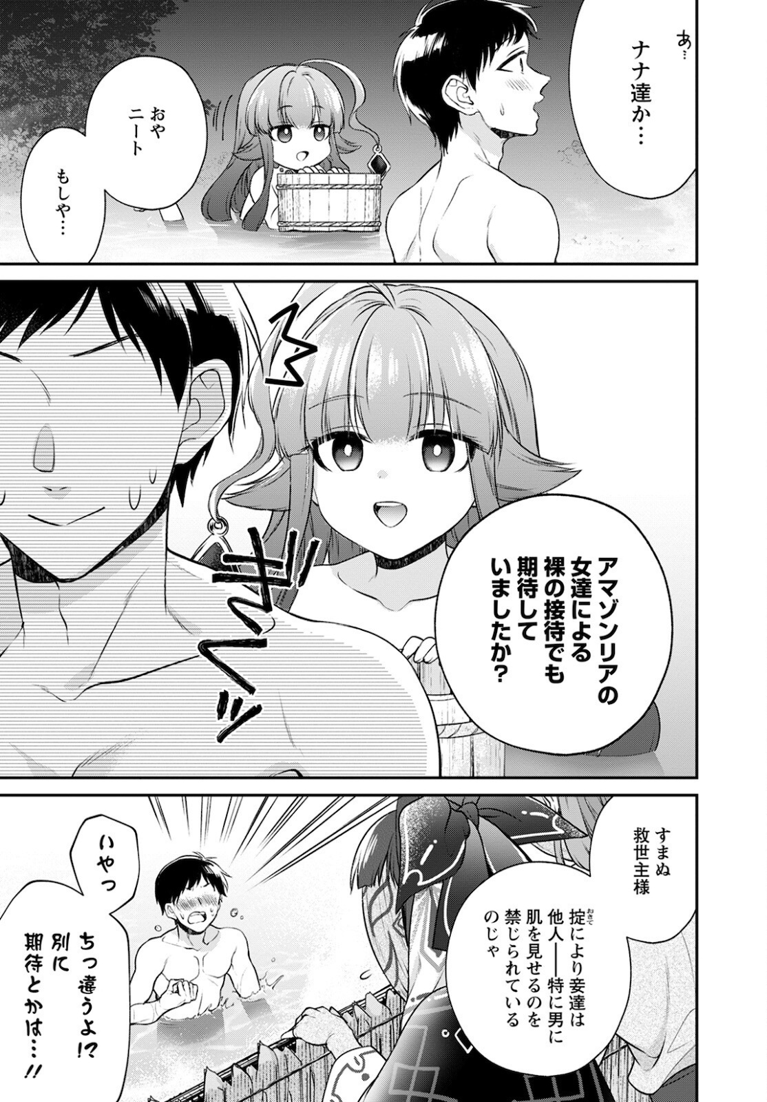 異世界チート開拓記 第18話 - Page 5