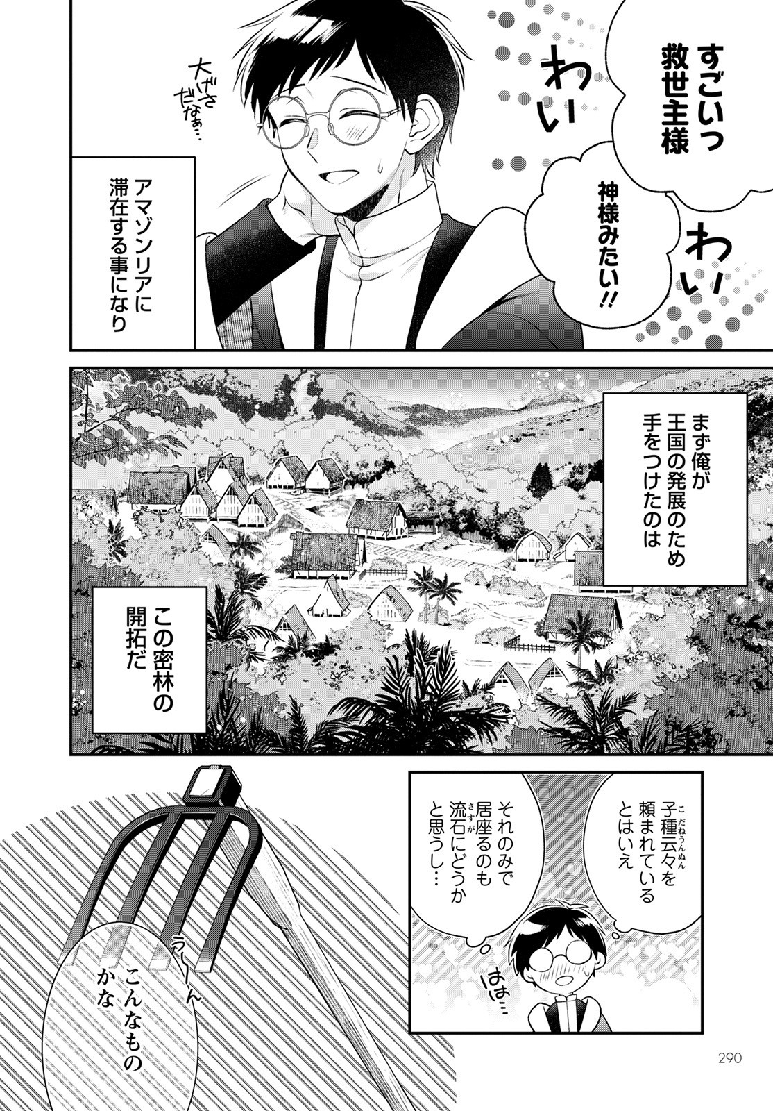 異世界チート開拓記 第19話 - Page 6