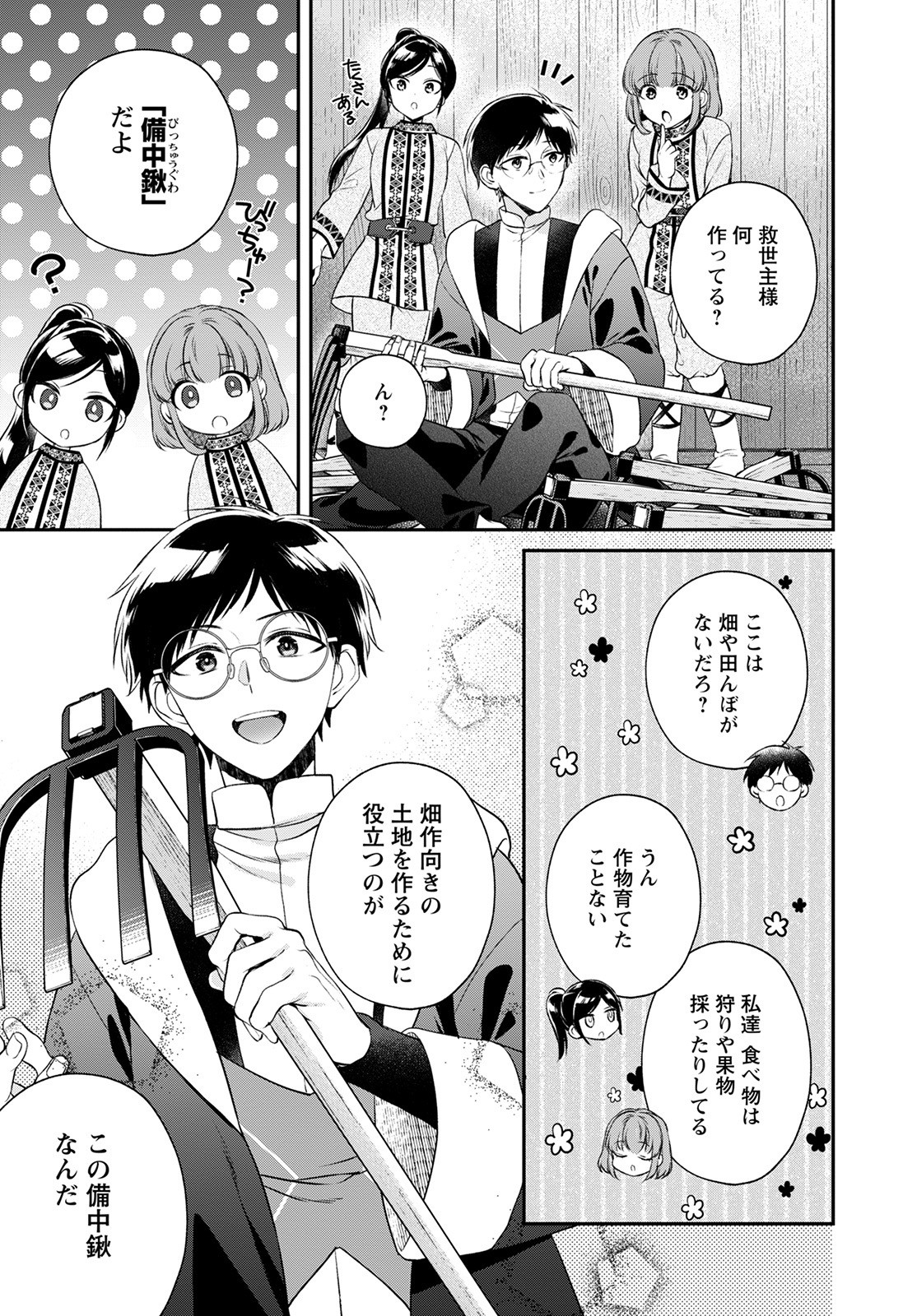 異世界チート開拓記 第19話 - Page 7