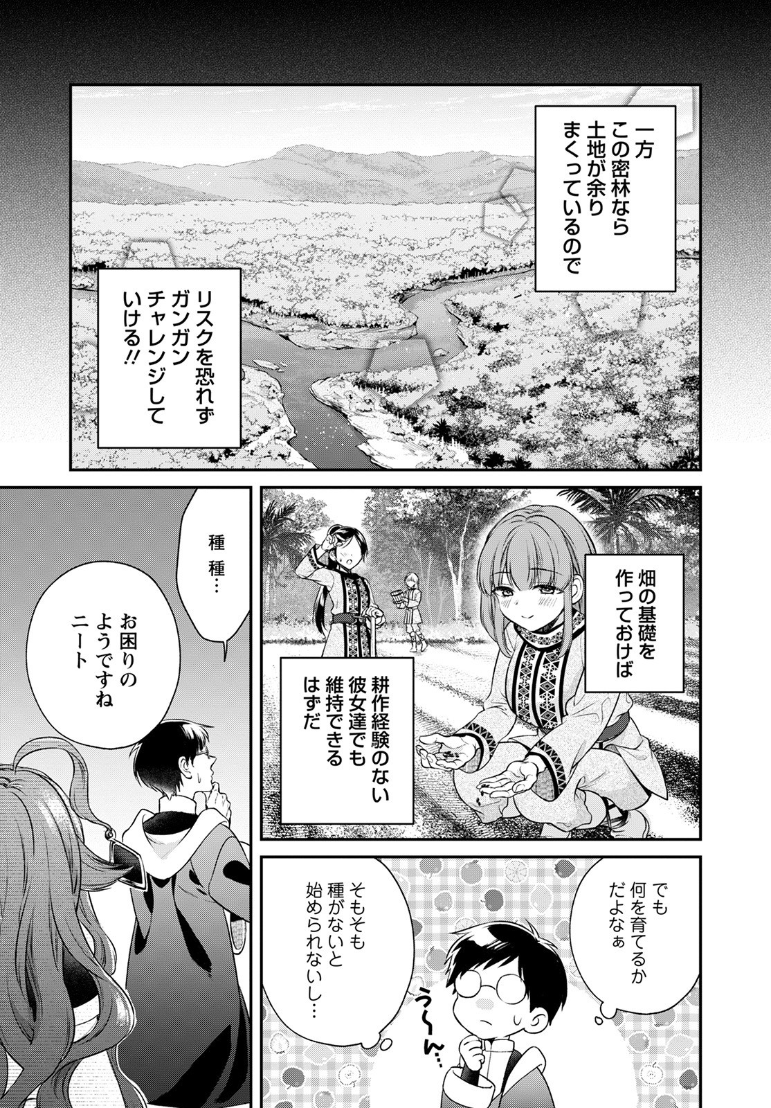 異世界チート開拓記 第19話 - Page 9