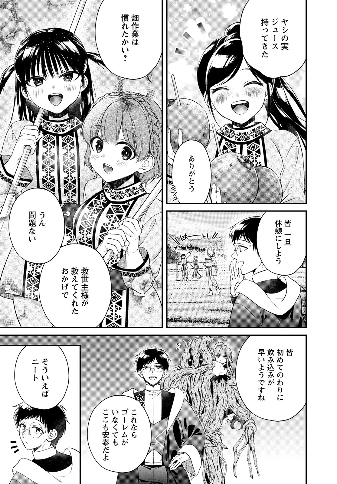 異世界チート開拓記 第19話 - Page 13