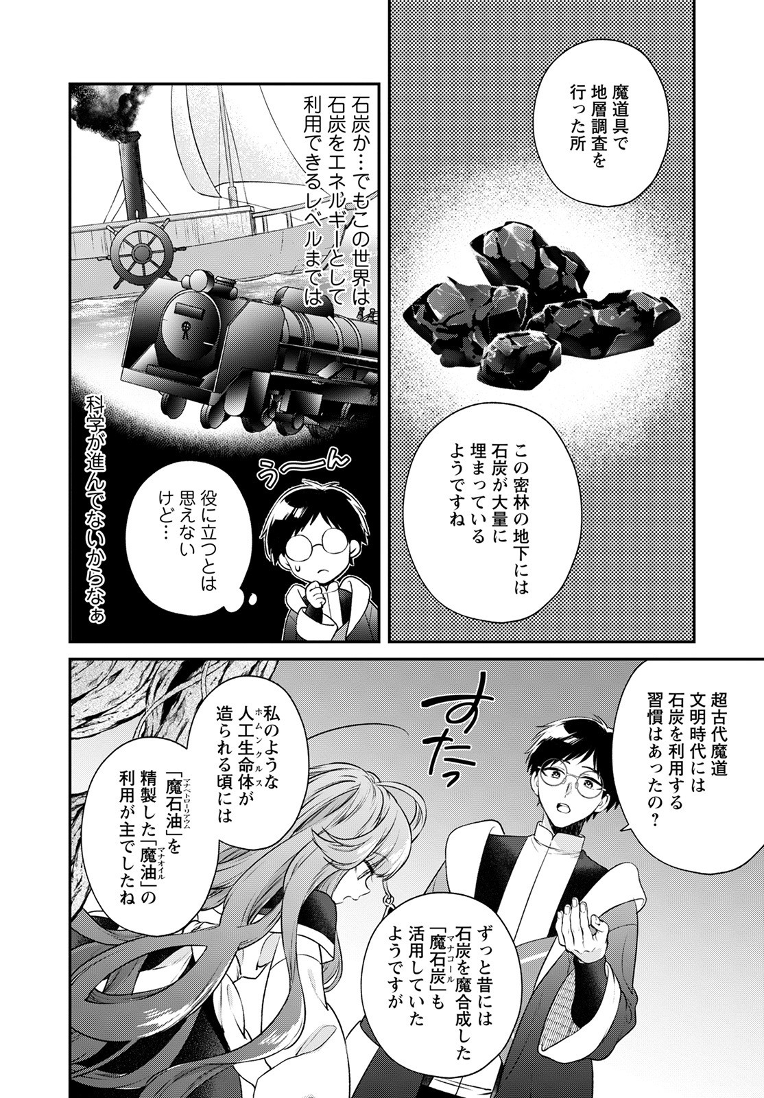 異世界チート開拓記 第19話 - Page 14