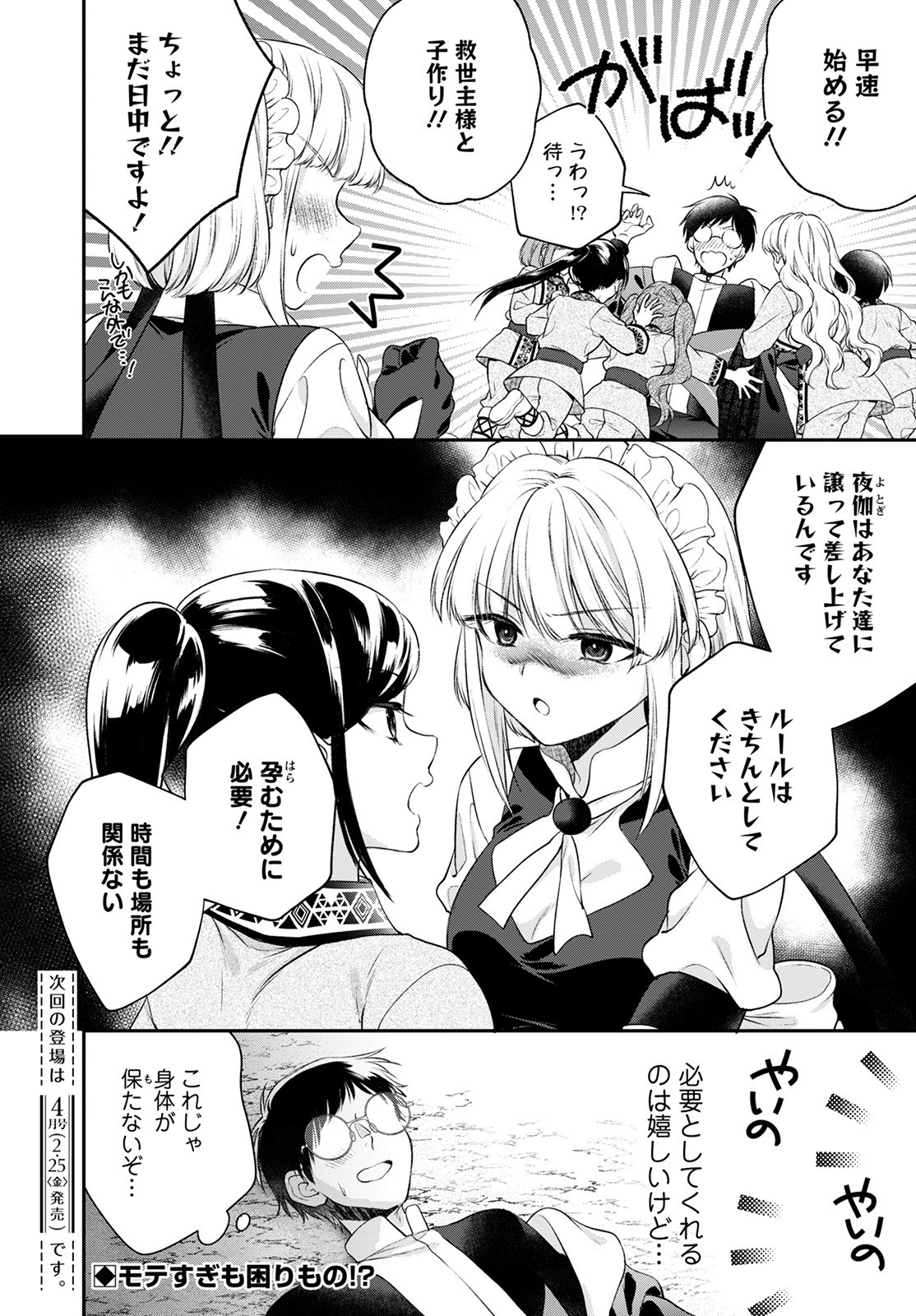 異世界チート開拓記 第19話 - Page 30