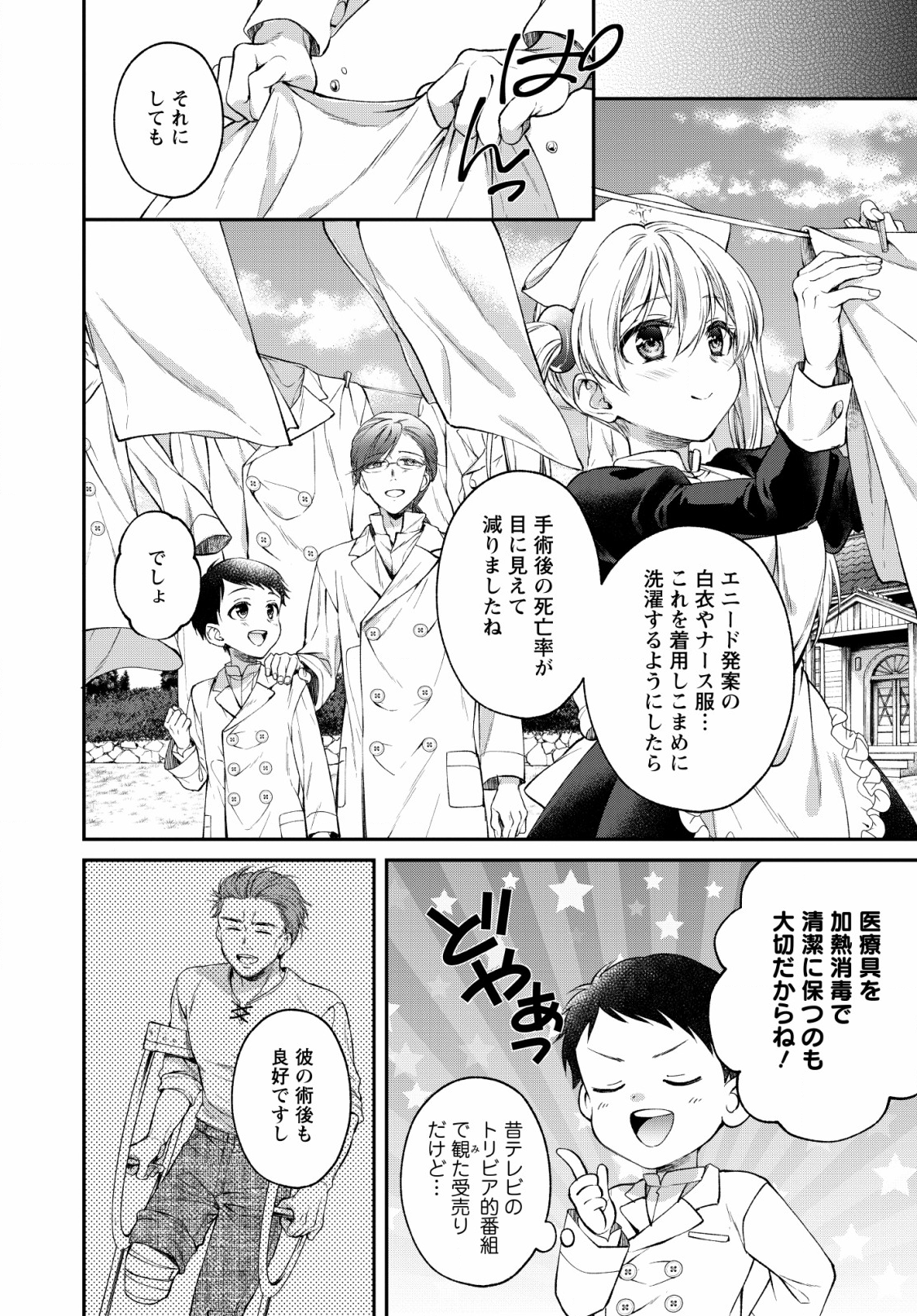 異世界チート開拓記 第2話 - Page 8