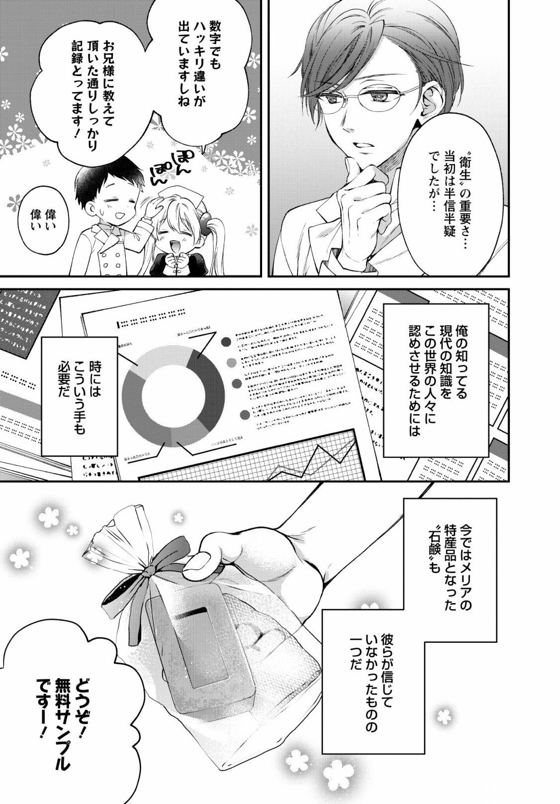 異世界チート開拓記 第2話 - Page 9