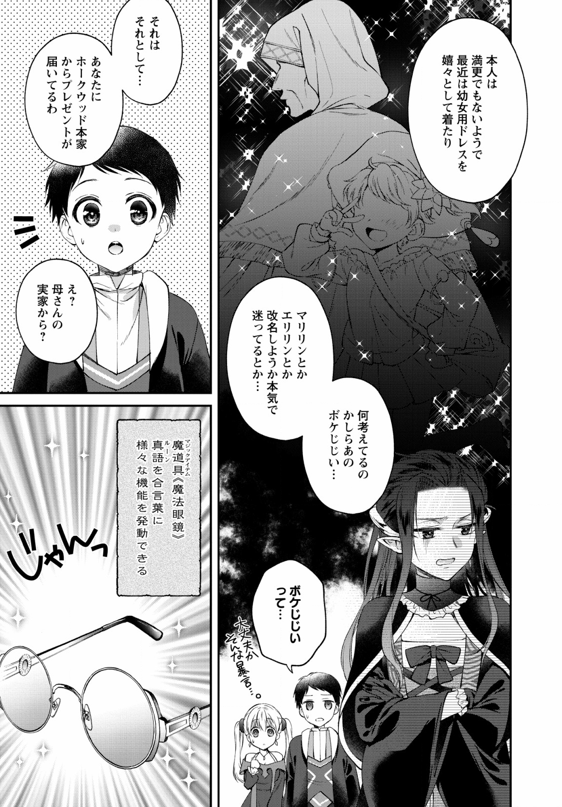 異世界チート開拓記 第2話 - Page 17