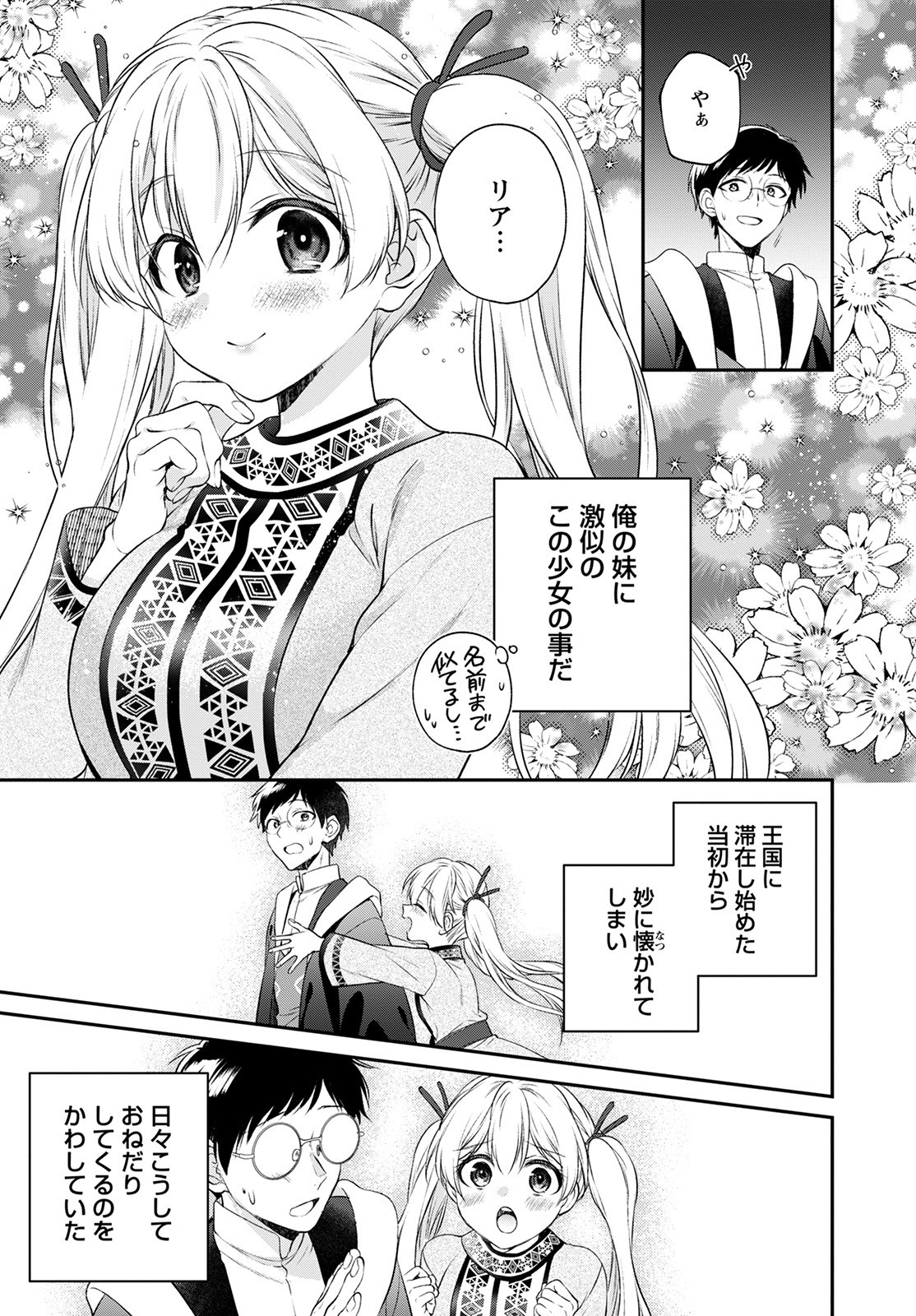 異世界チート開拓記 第20話 - Page 3