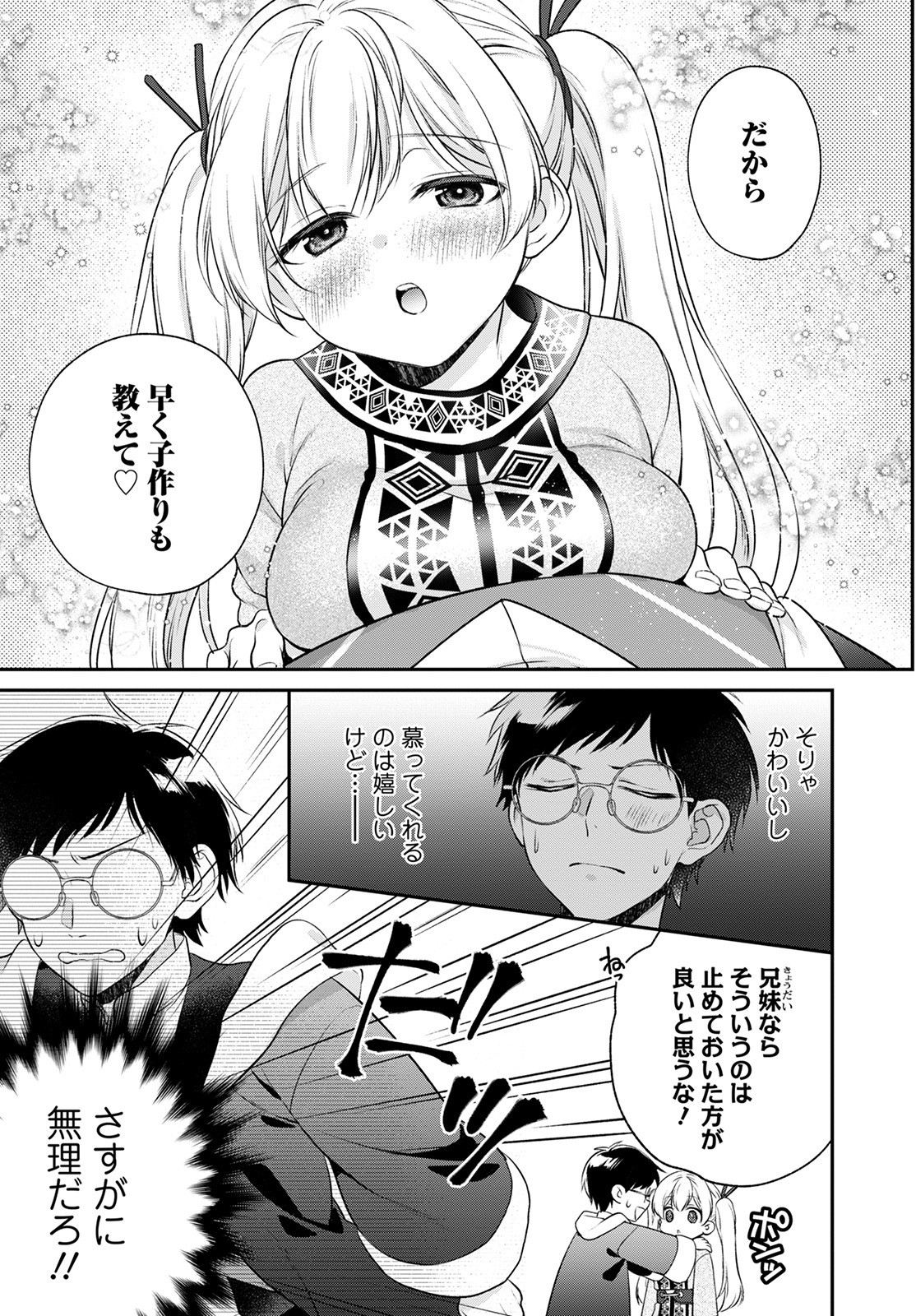 異世界チート開拓記 第20話 - Page 5