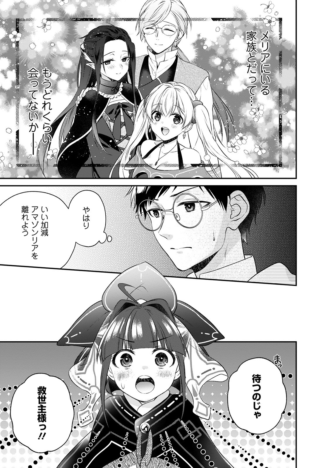 異世界チート開拓記 第20話 - Page 7