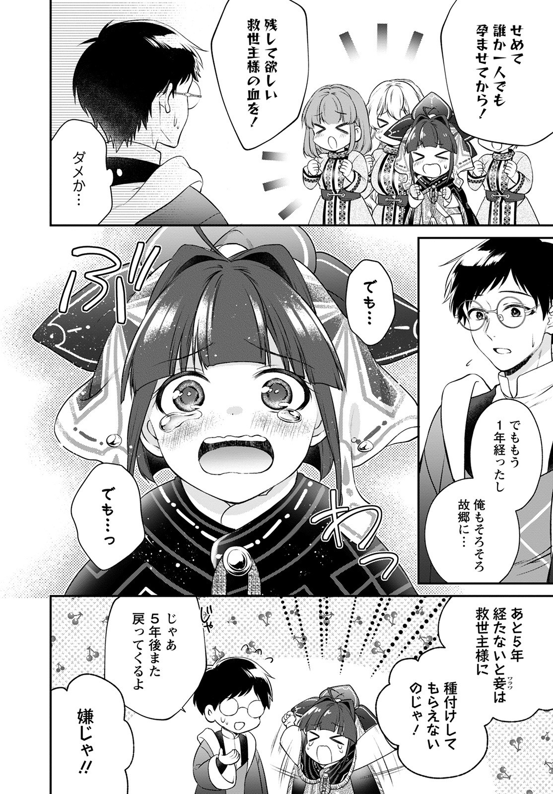 異世界チート開拓記 第20話 - Page 8