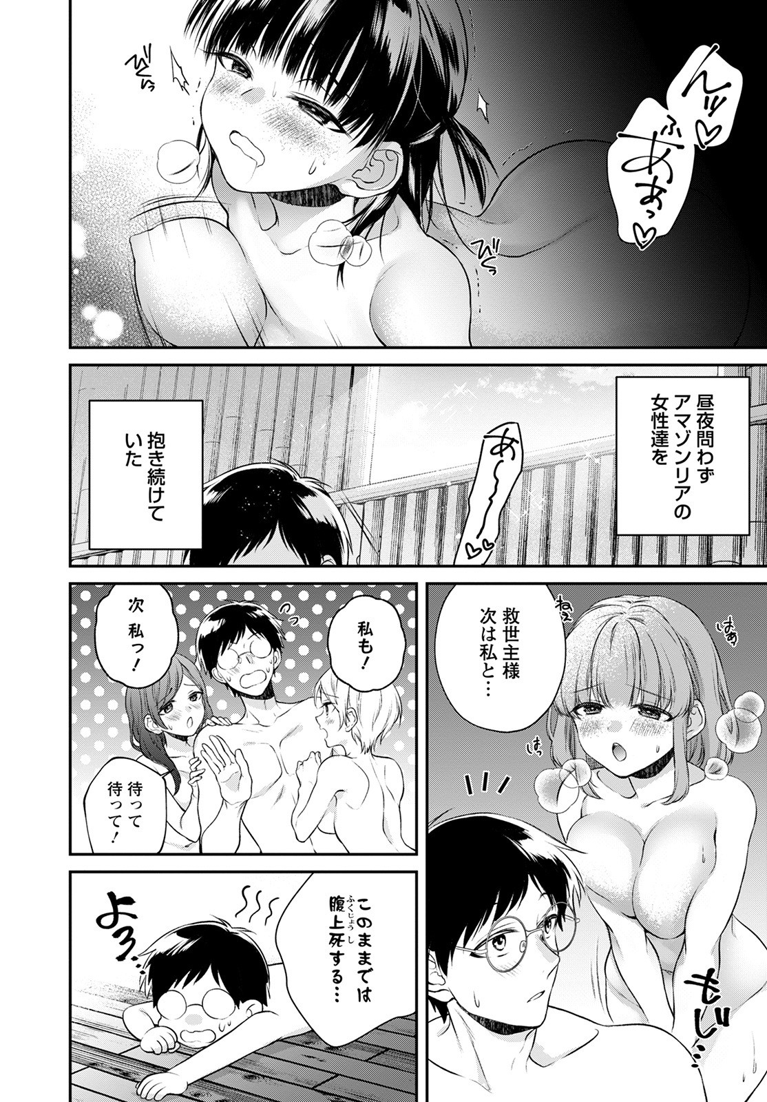 異世界チート開拓記 第20話 - Page 12