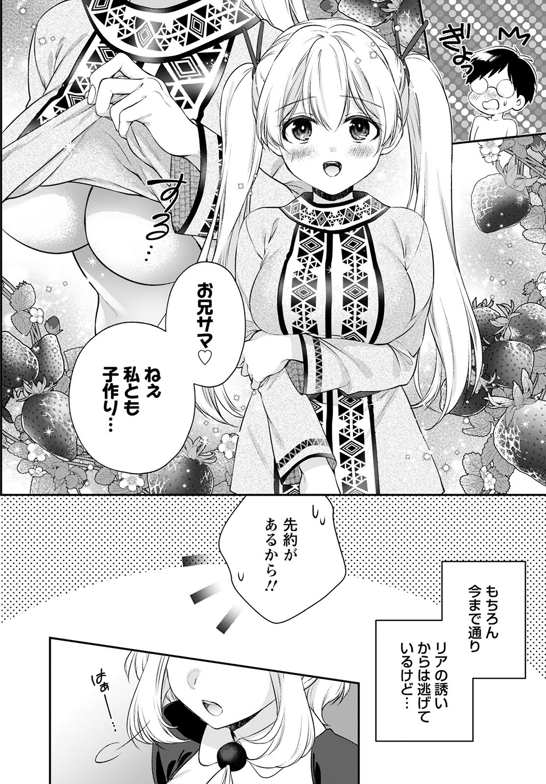 異世界チート開拓記 第20話 - Page 14