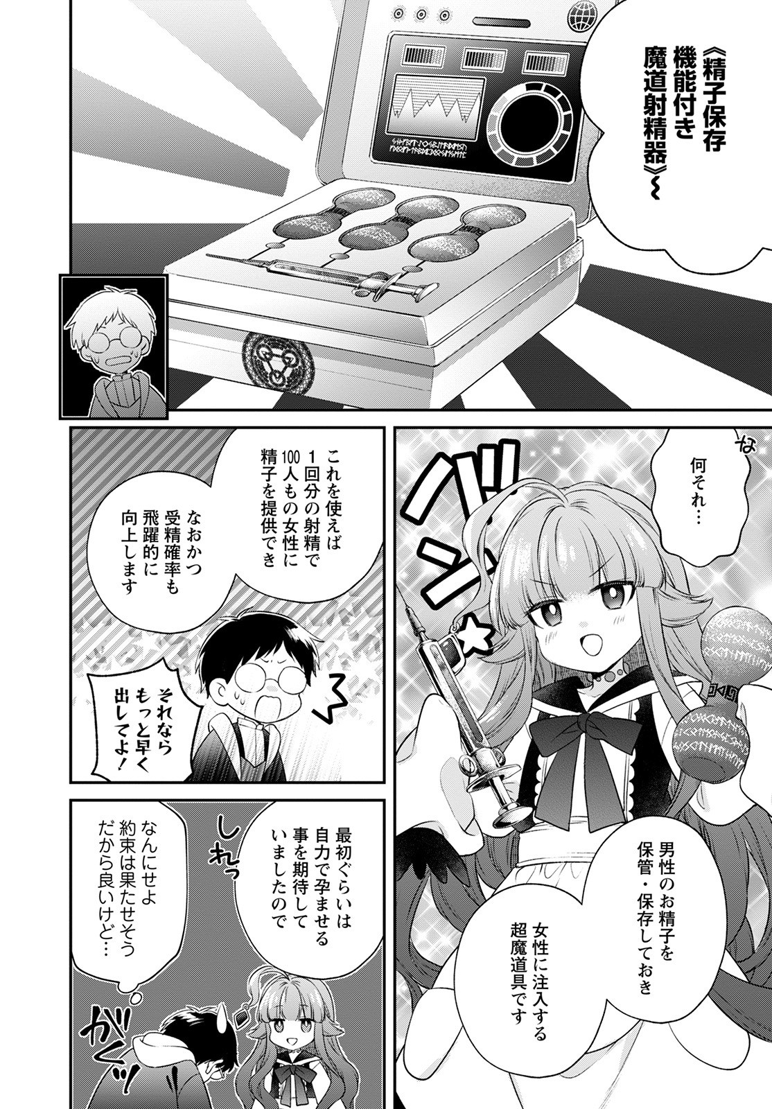 異世界チート開拓記 第20話 - Page 28