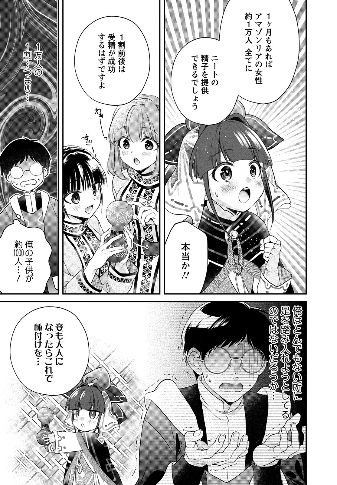 異世界チート開拓記 第20話 - Page 29