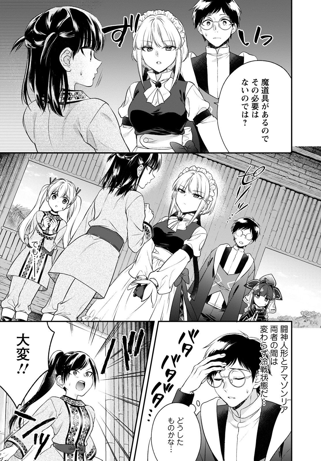 異世界チート開拓記 第20話 - Page 31