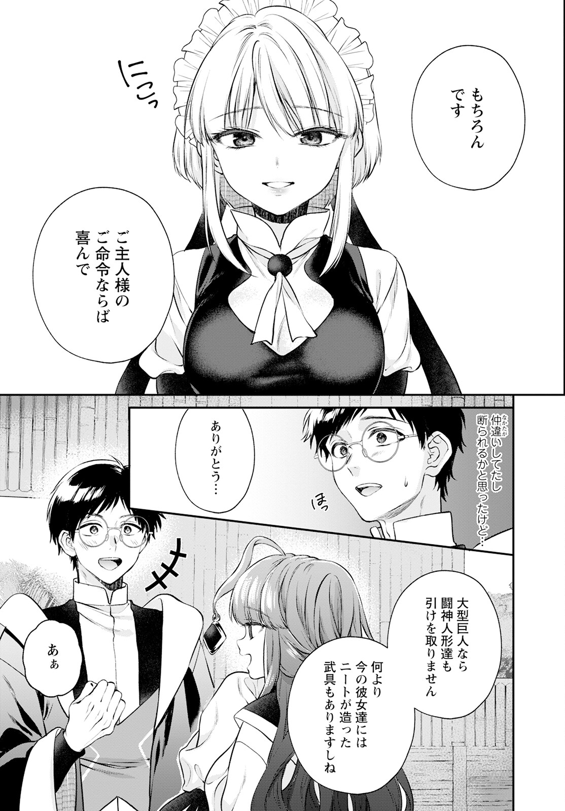 異世界チート開拓記 第21話 - Page 5