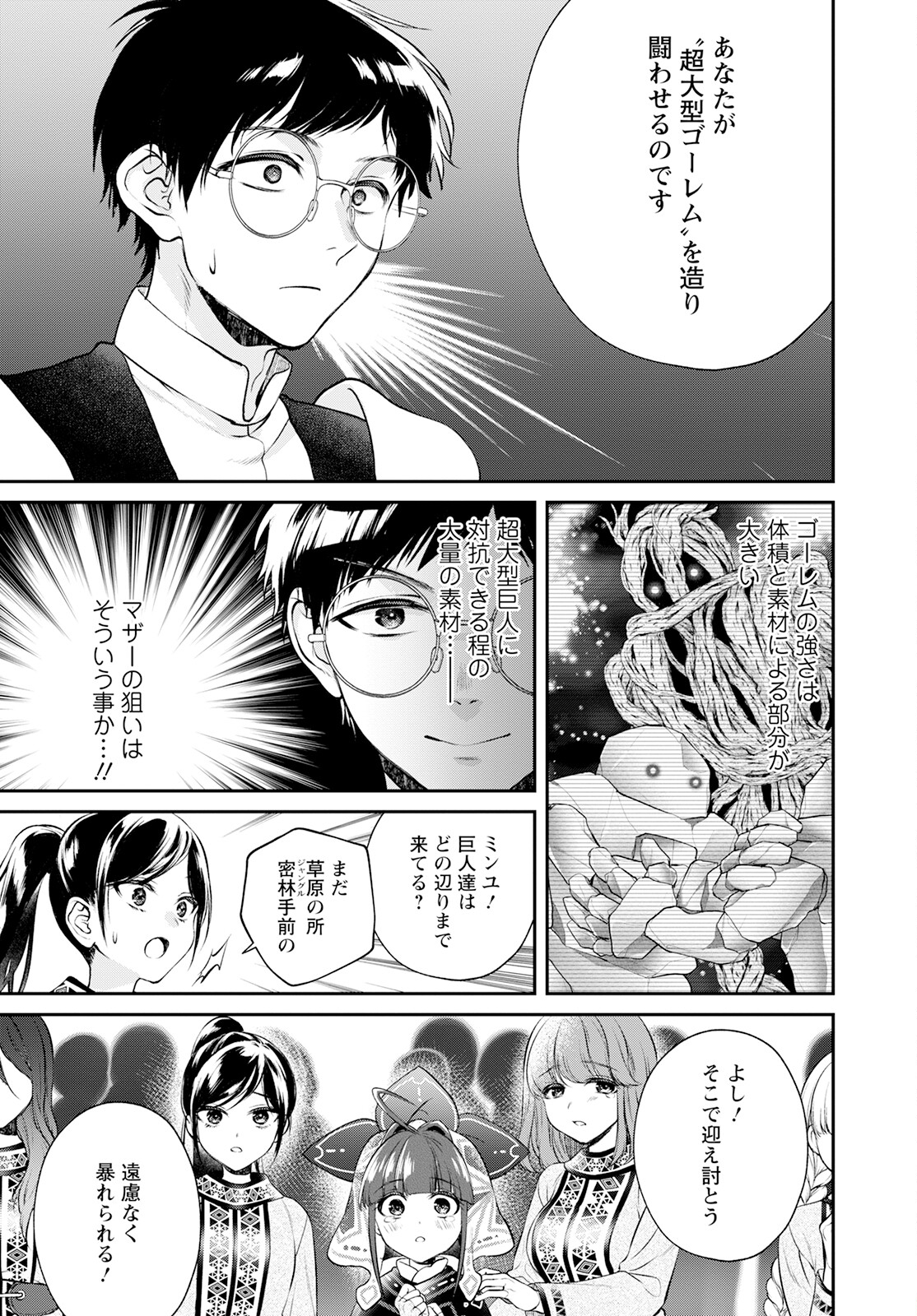 異世界チート開拓記 第21話 - Page 7