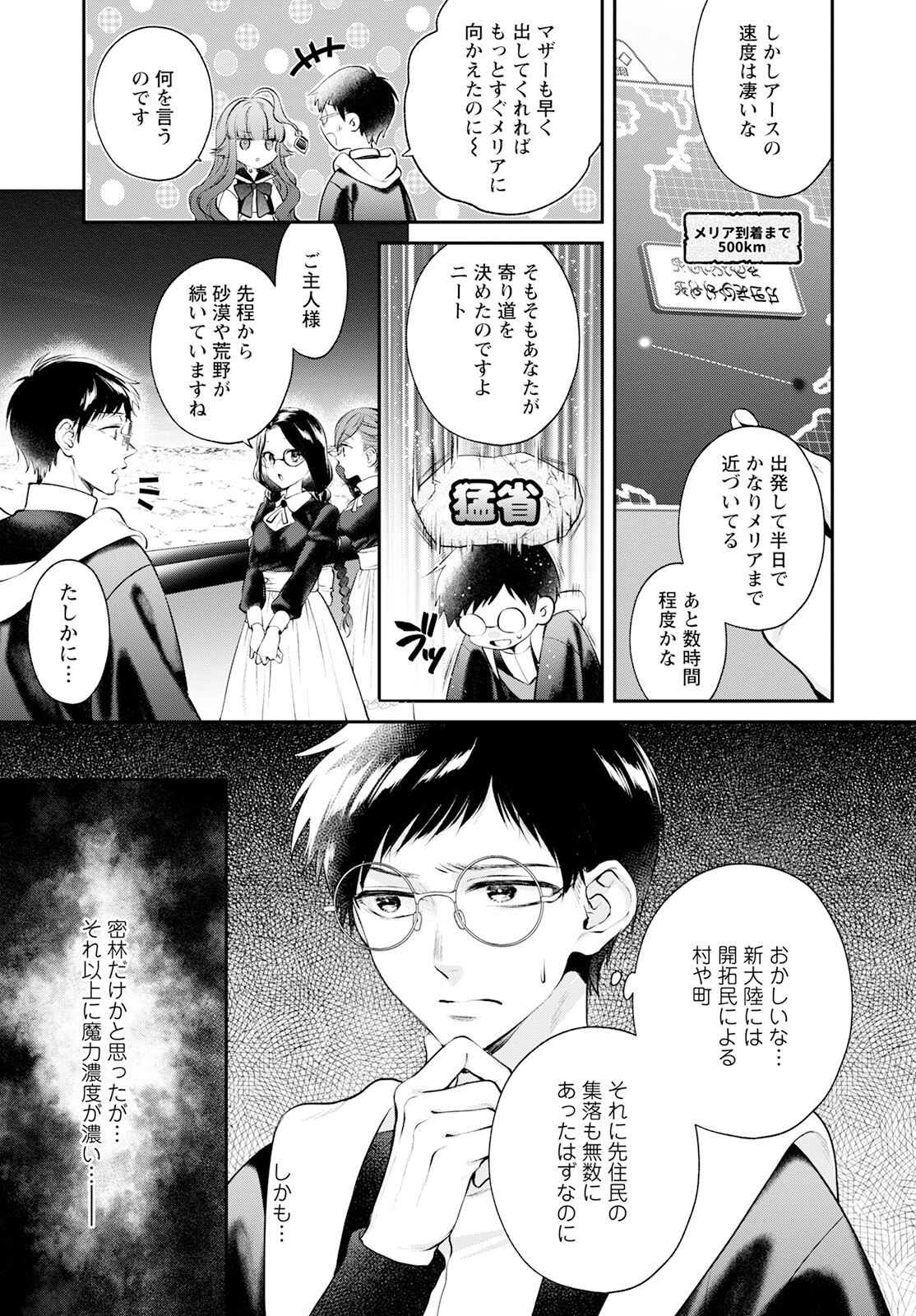 異世界チート開拓記 第22話 - Page 11