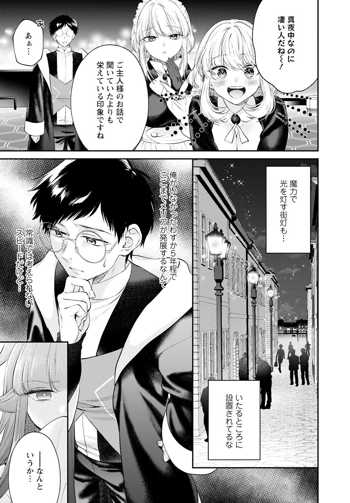 異世界チート開拓記 第22話 - Page 15