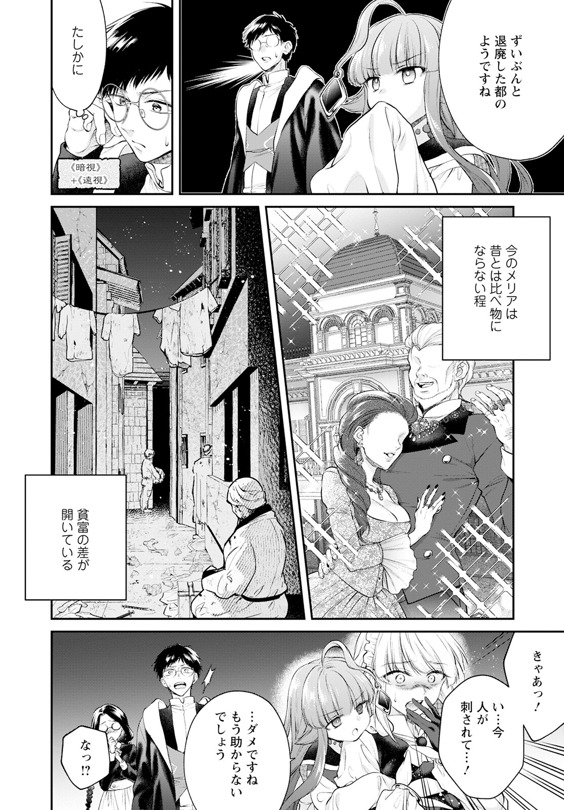 異世界チート開拓記 第22話 - Page 16