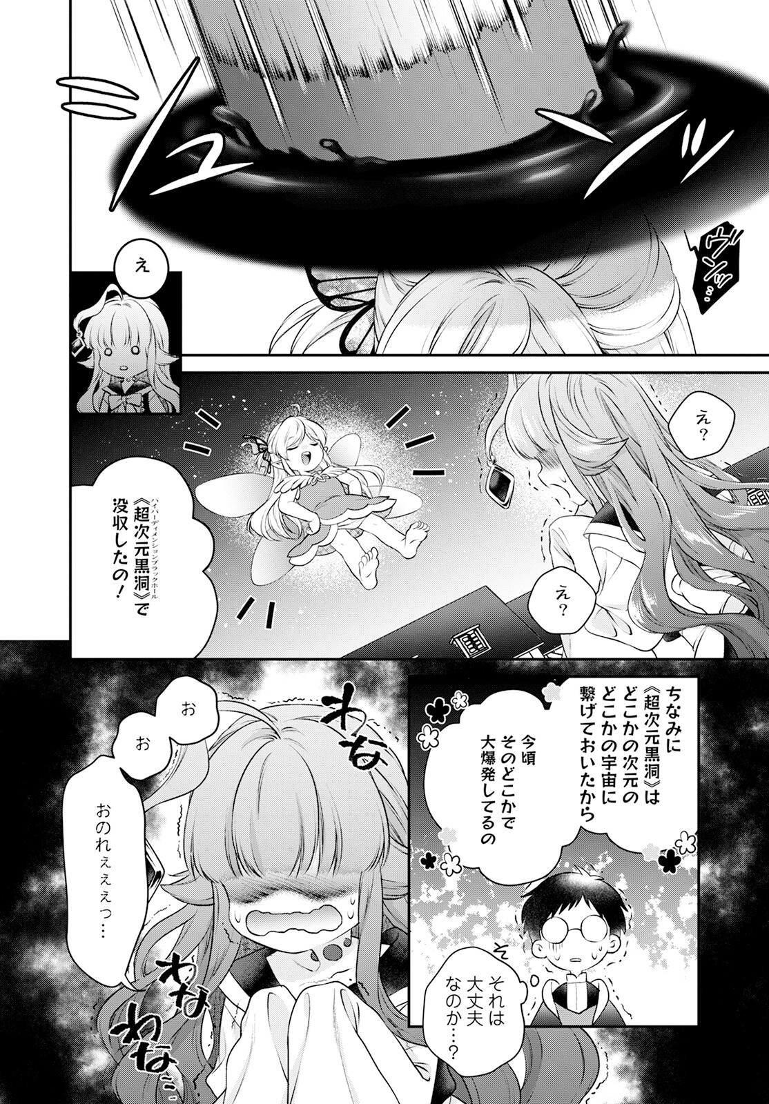 異世界チート開拓記 第23話 - Page 8