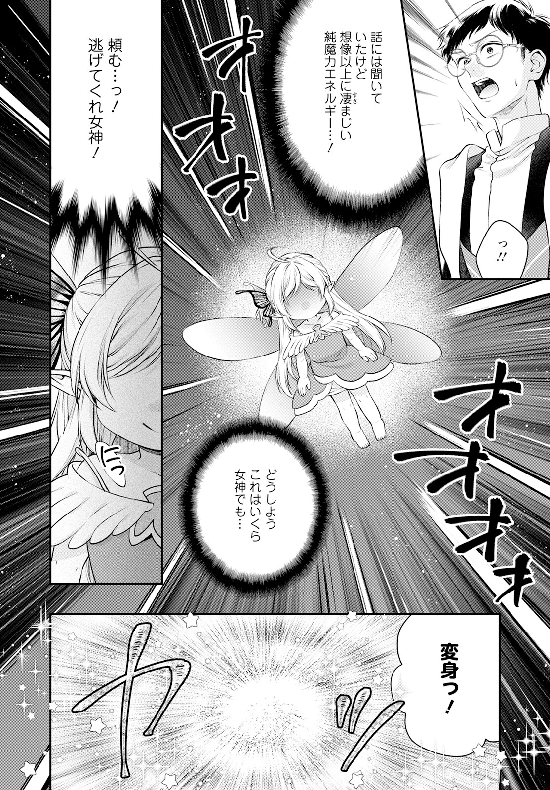 異世界チート開拓記 第23話 - Page 14