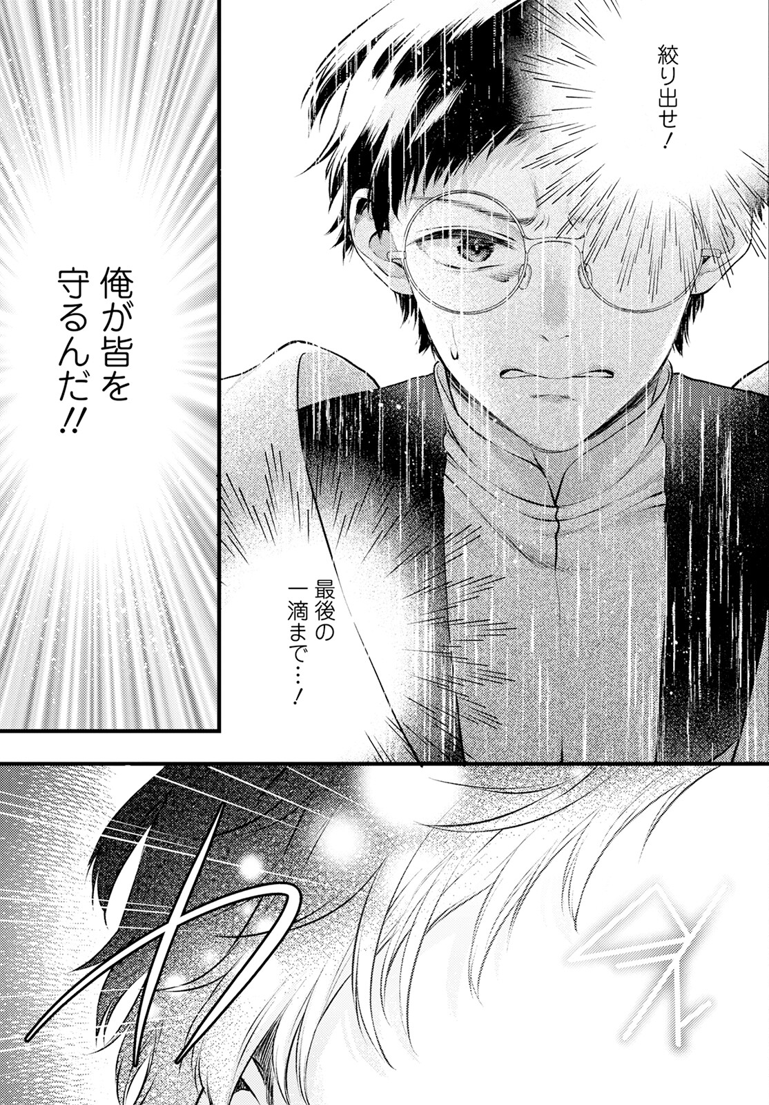 異世界チート開拓記 第23話 - Page 27