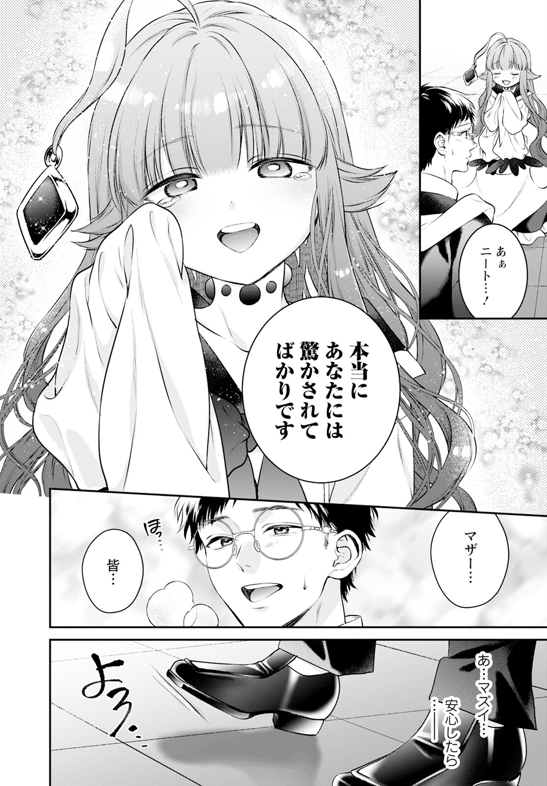 異世界チート開拓記 第24話 - Page 6