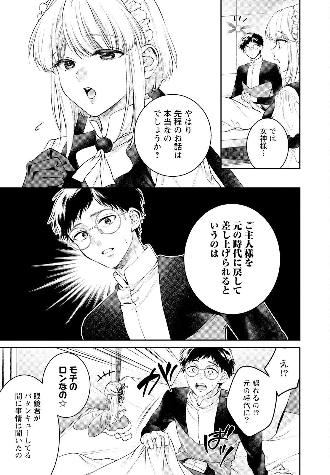 異世界チート開拓記 第24話 - Page 13