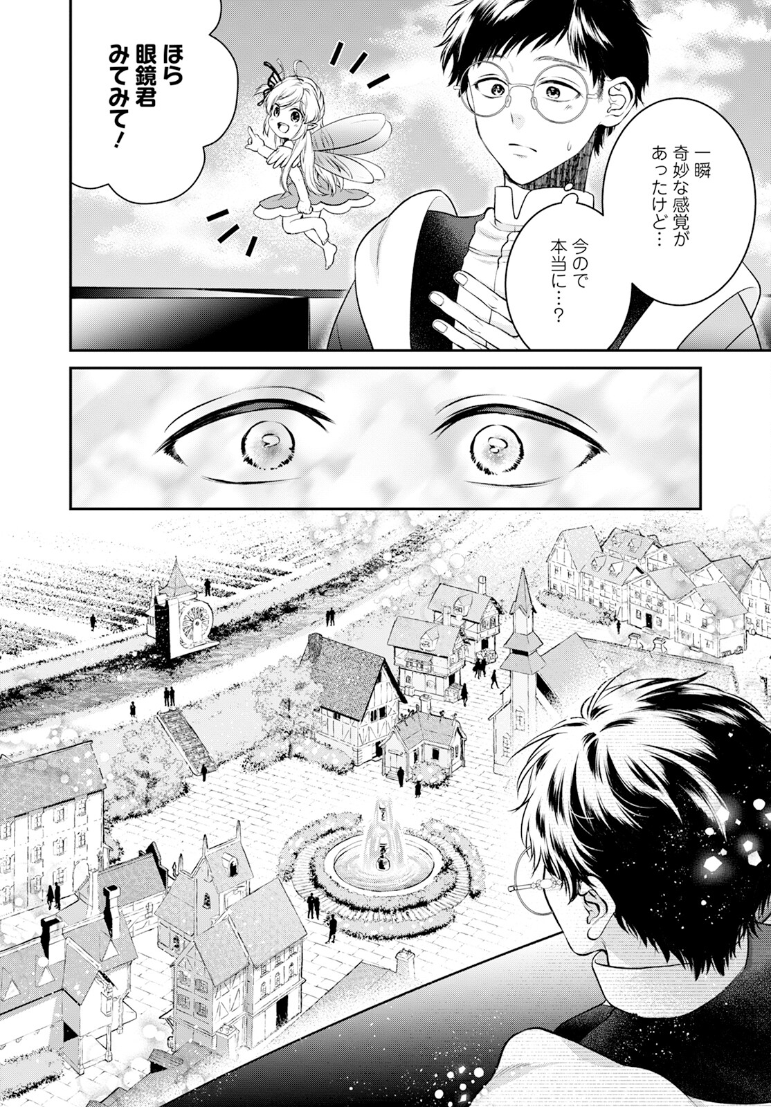 異世界チート開拓記 第24話 - Page 18