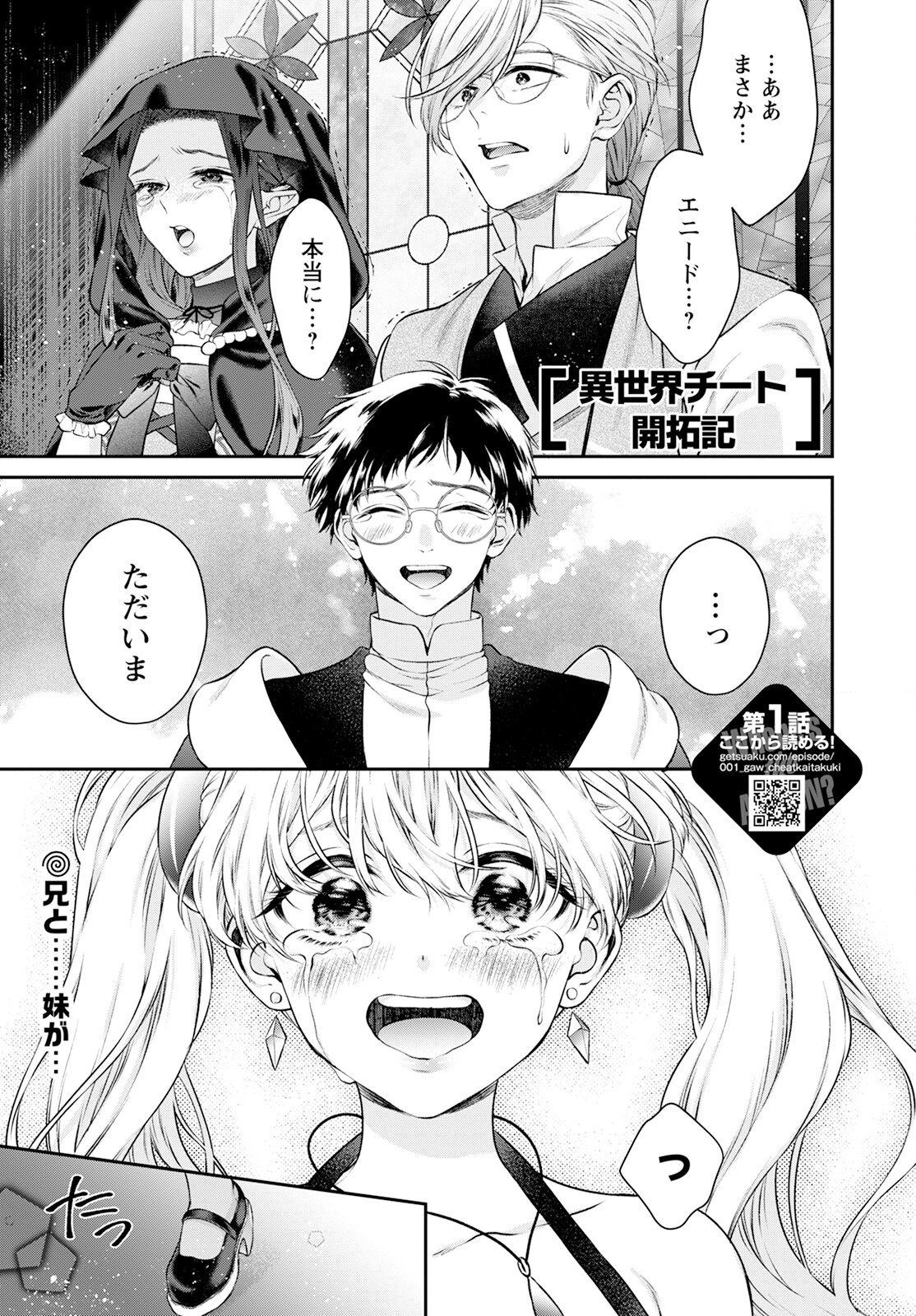 異世界チート開拓記 第25話 - Page 1