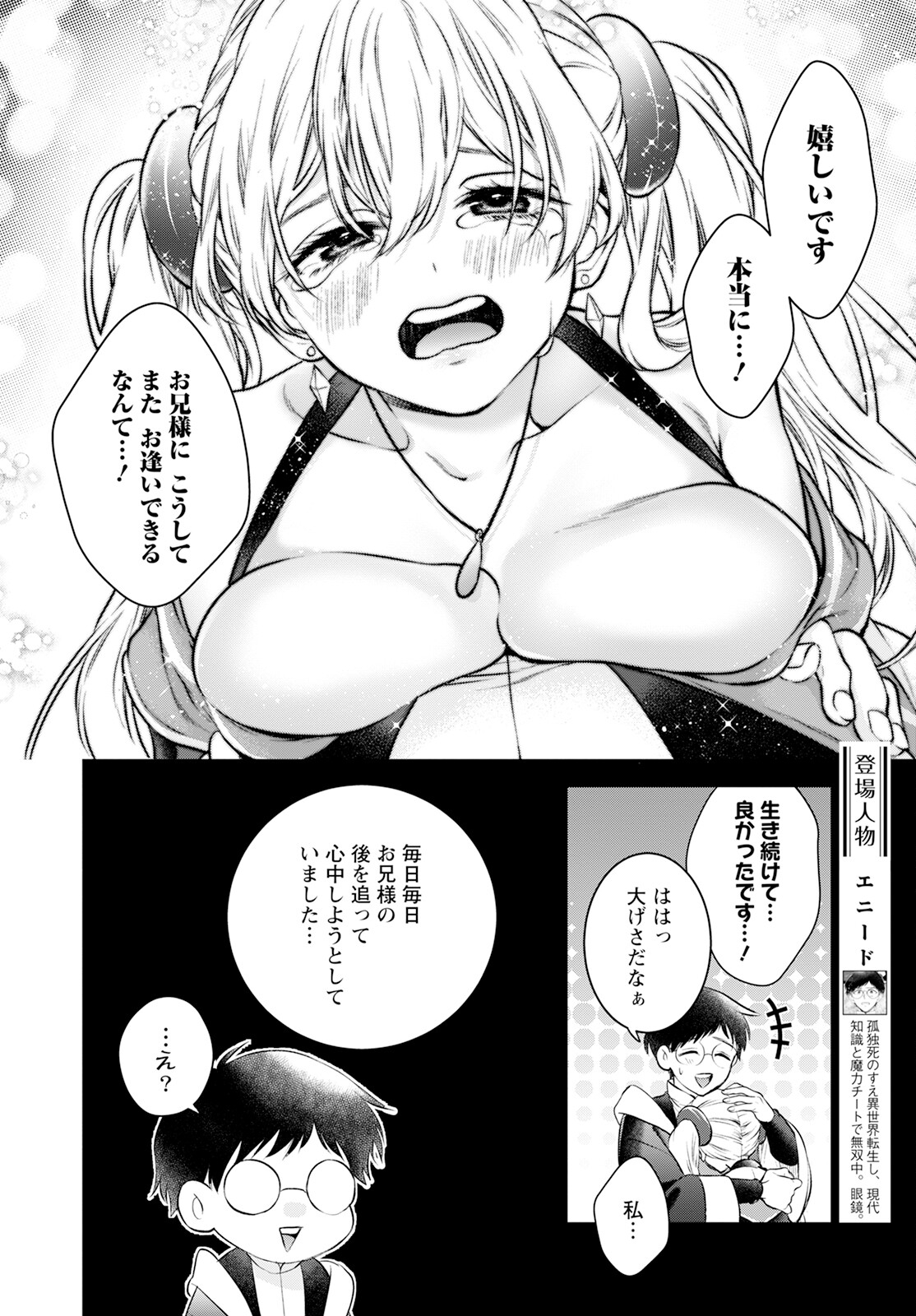 異世界チート開拓記 第25話 - Page 4