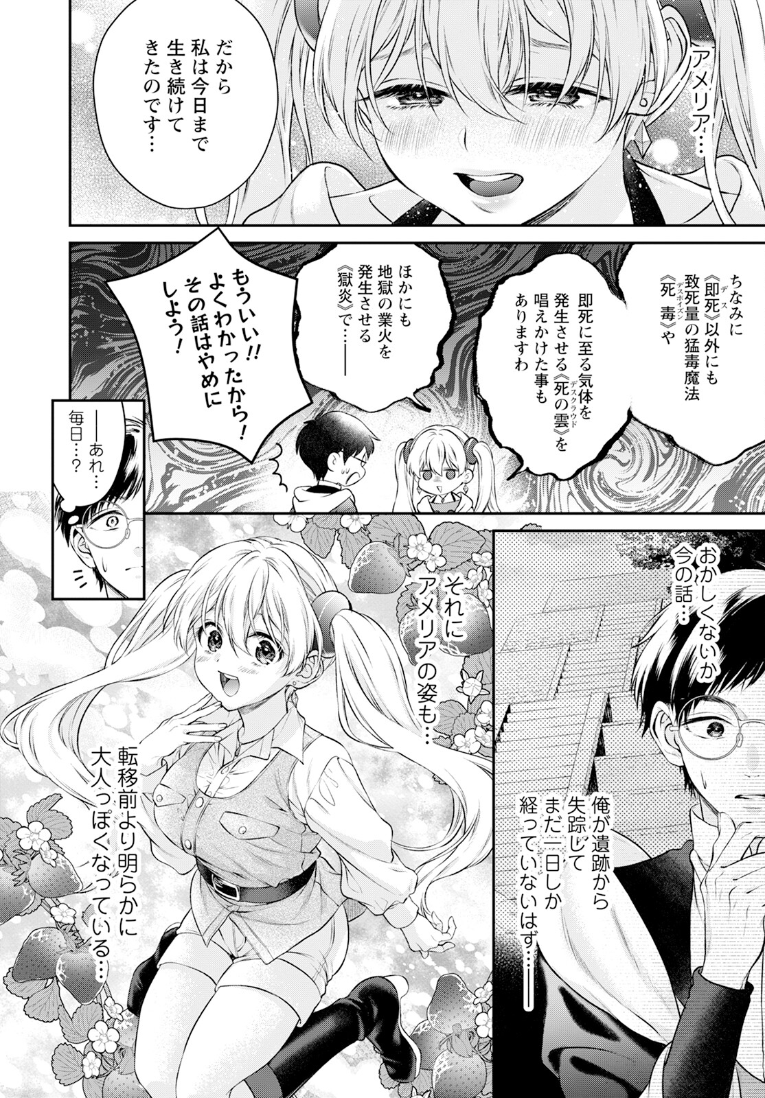 異世界チート開拓記 第25話 - Page 6