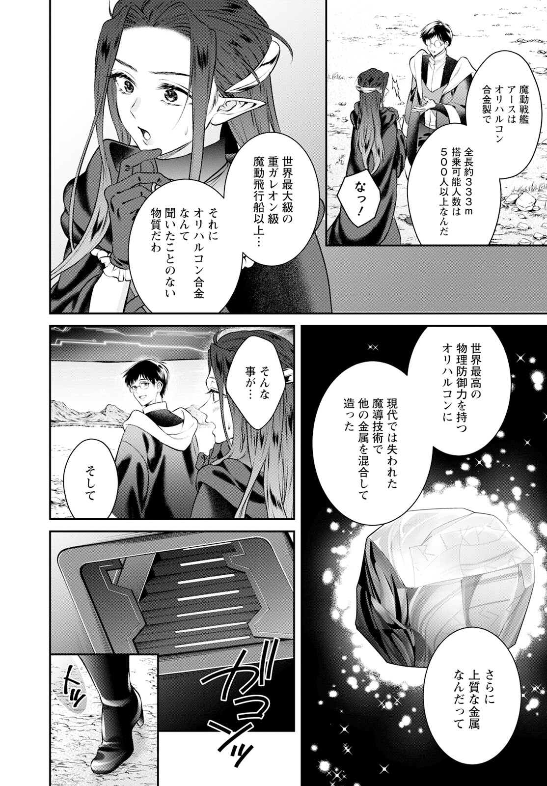 異世界チート開拓記 第25話 - Page 18