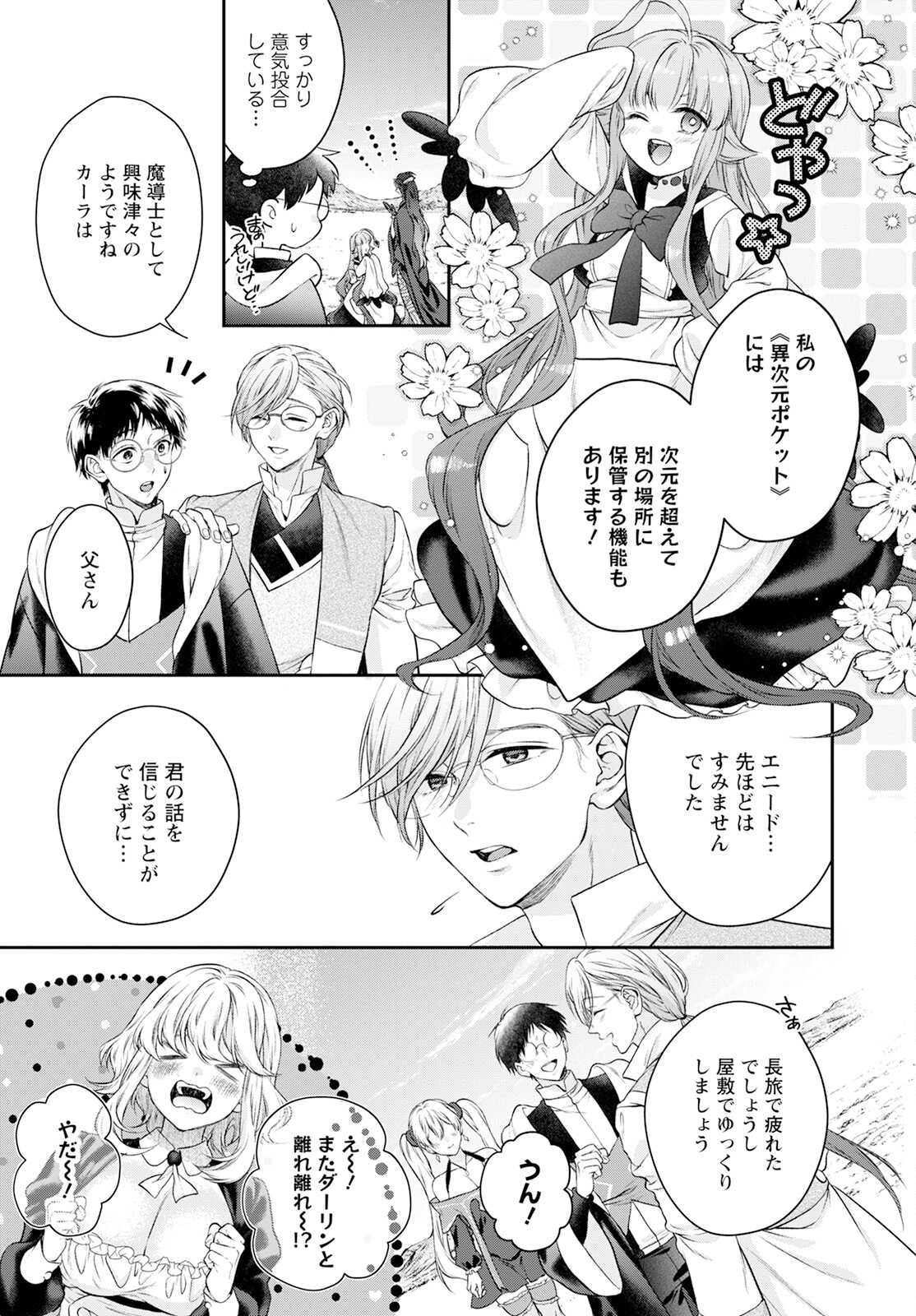 異世界チート開拓記 第25話 - Page 21