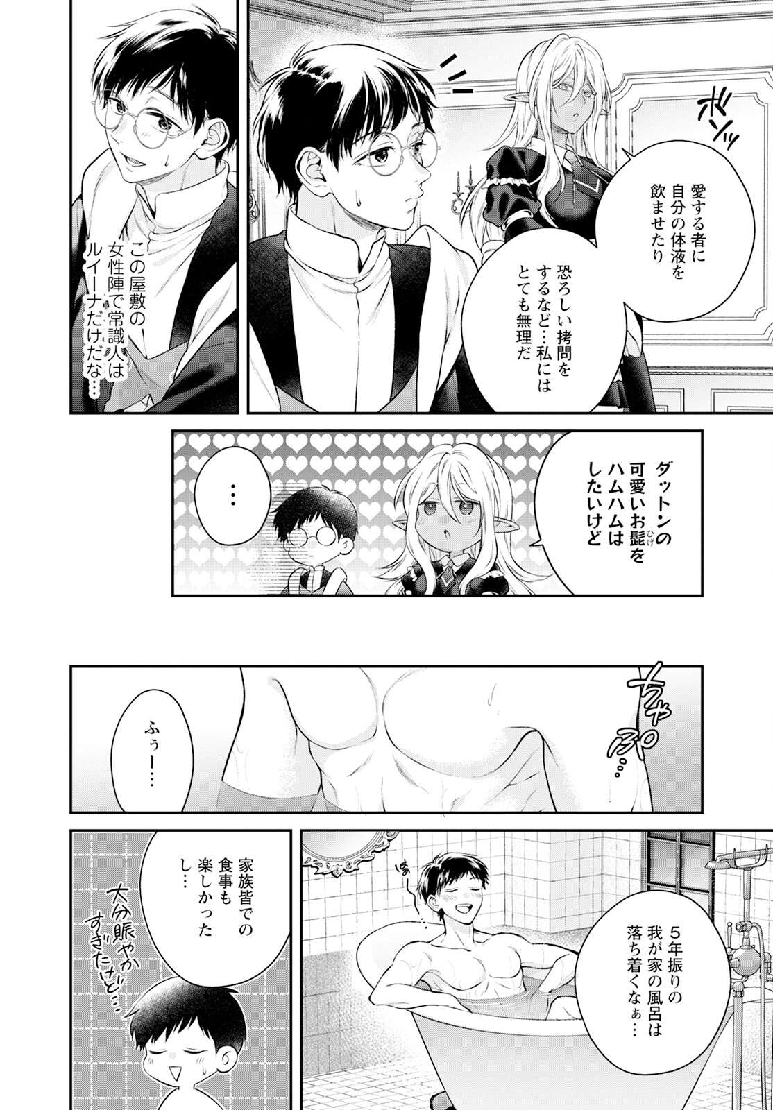 異世界チート開拓記 第25話 - Page 28