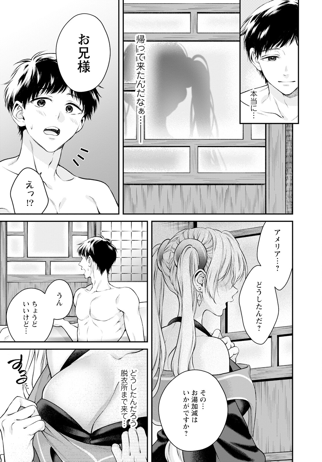 異世界チート開拓記 第25話 - Page 29