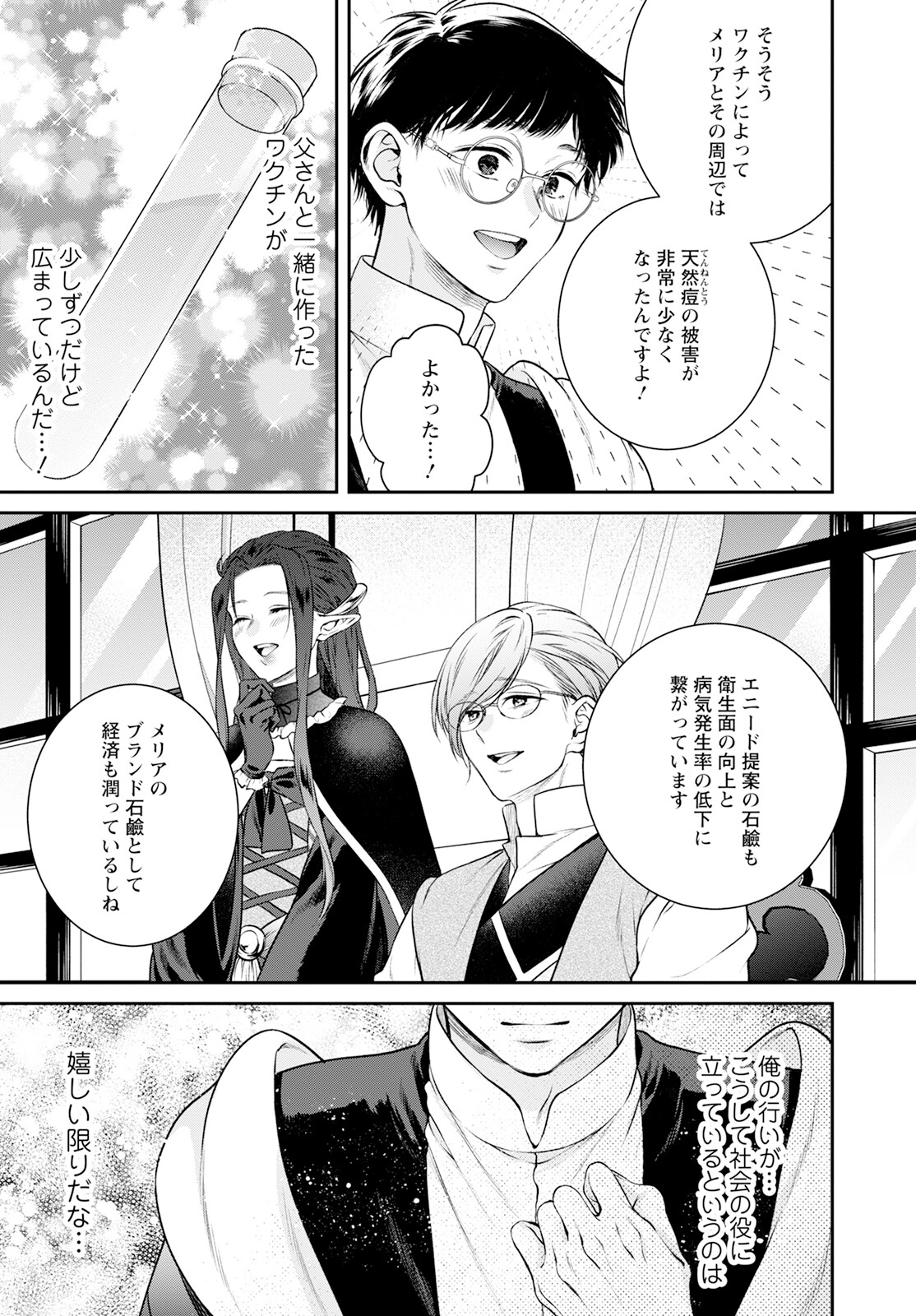 異世界チート開拓記 第26話 - Page 11