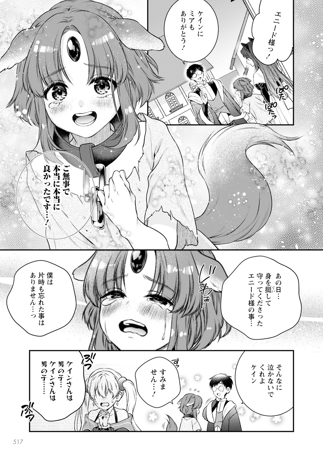 異世界チート開拓記 第26話 - Page 19