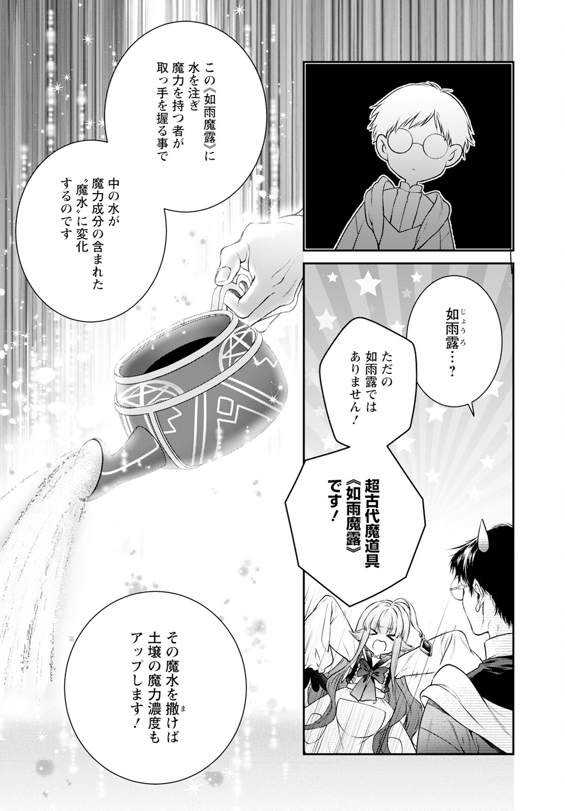 異世界チート開拓記 第26話 - Page 27