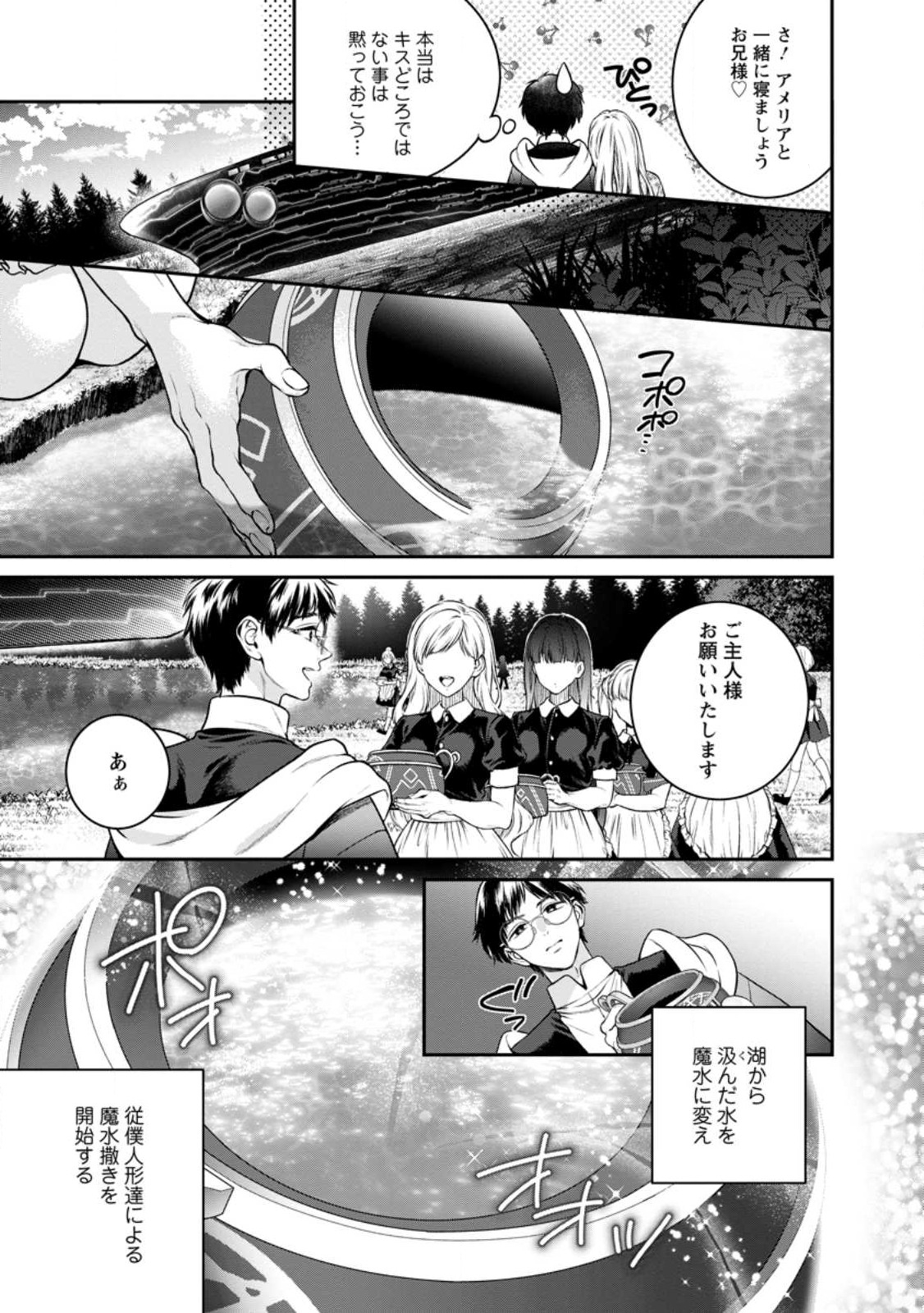 異世界チート開拓記 第27話 - Page 17