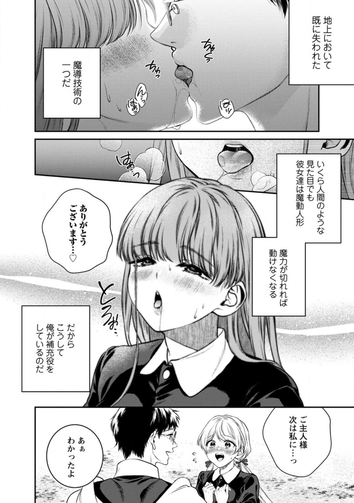 異世界チート開拓記 第27話 - Page 20