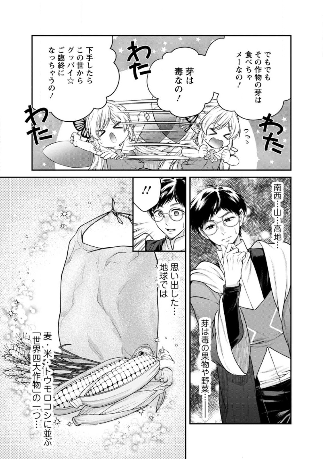 異世界チート開拓記 第27話 - Page 29